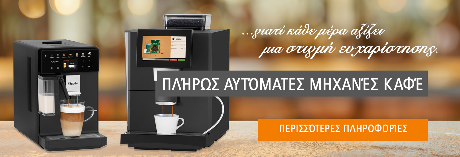 Πλήρως αυτόματες μηχανές καφέ Bartscher Πλήρως αυτόματες μηχανές καφέ Bartscher