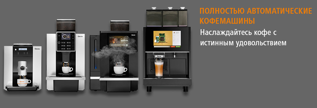 Slider_Kaffeevollautomaten_KV2_RU.jpg